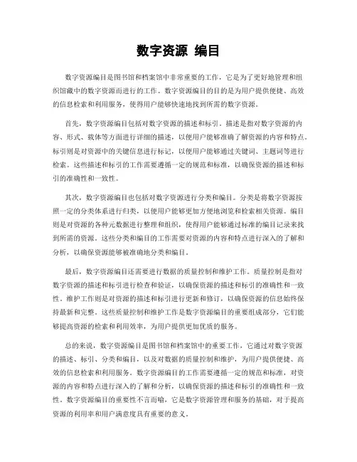 数字资源 编目