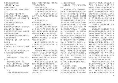 孤独症孩子的诊断标准
