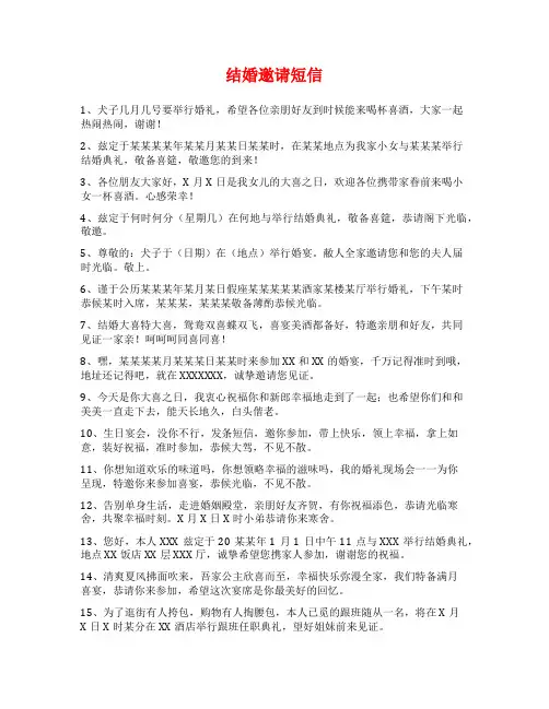 结婚邀请短信范文