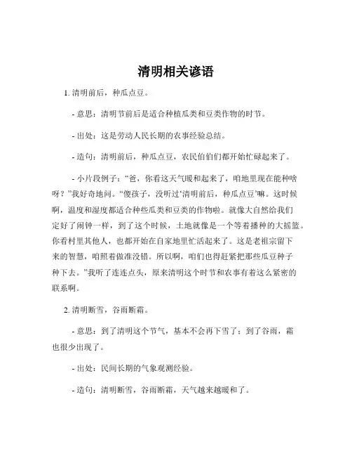 清明相关谚语