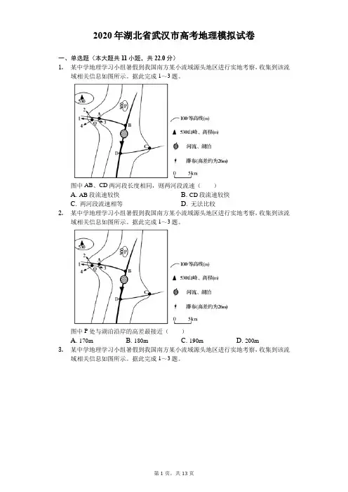 2020年湖北省武汉市高考地理模拟试卷(5月份)(含答案解析)