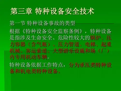 注册安全工程师第三章
