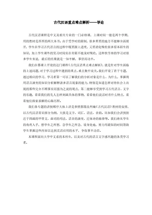 导论古代汉语