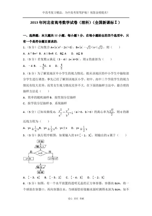 2013年全国统一高考数学试卷(理科)(新课标ⅰ)