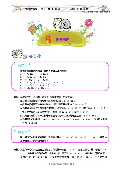 小学三年级数学第9讲.竞赛班.答案