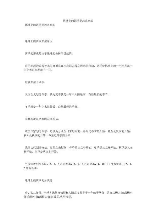 地球上的四季是怎么来的