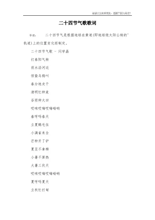 二十四节气歌歌词