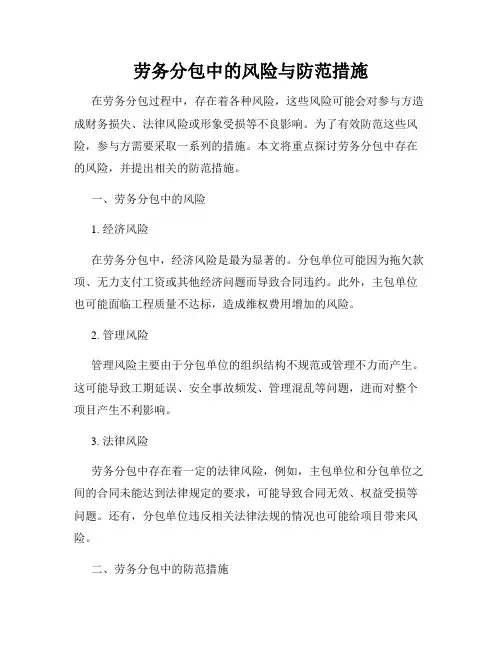 劳务分包中的风险与防范措施
