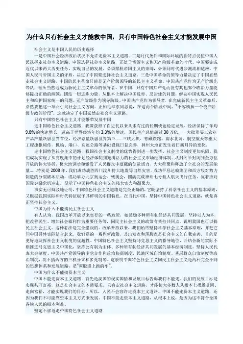 为什么只有社会主义才能救中国