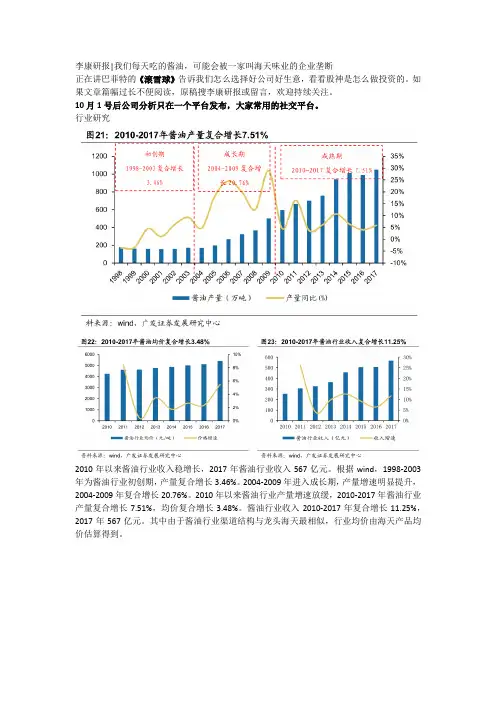 李康研报｜我们每天吃的酱油,可能会被一家叫海天味业的企业垄断