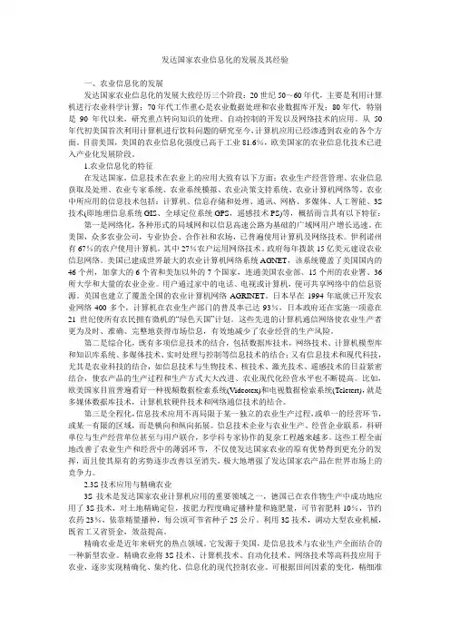 发达国家农业信息化的发展及其经验