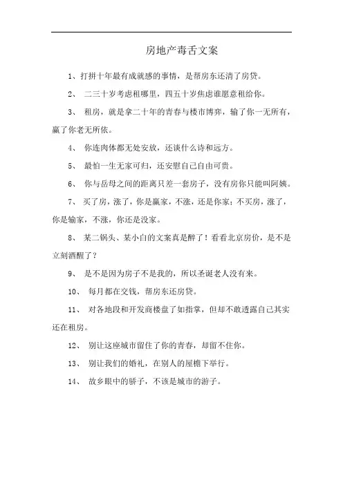 房地产毒舌文案