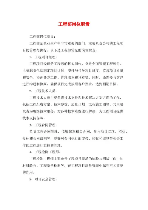 工程部岗位职责