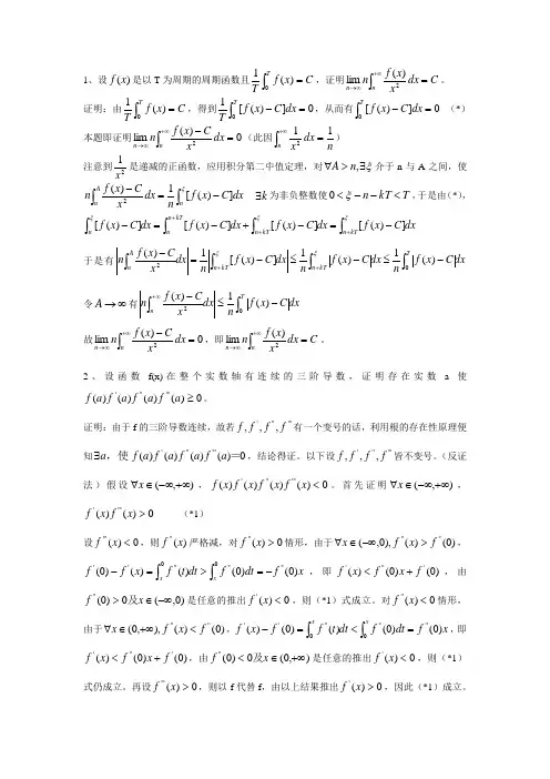 苏州大学数学分析考研部分试题答案