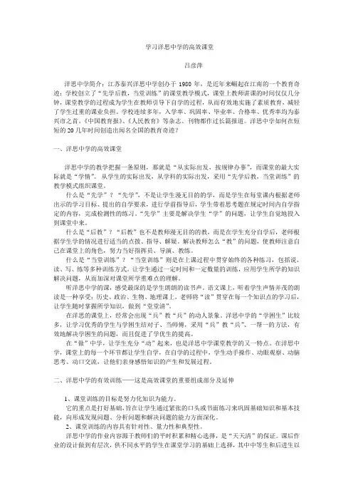 学习洋思中学的高效课堂