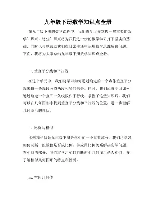 九年级下册数学知识点全册