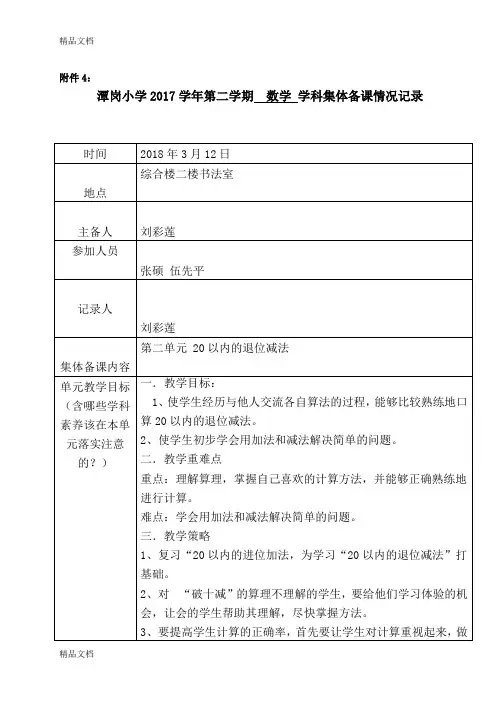 最新一年级数学下册第二单元集体备课记录资料