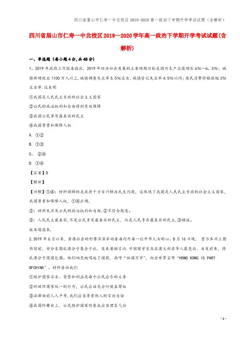 四川省眉山市仁寿一中北校区2019-2020高一下学期开学考试试题(含解析)