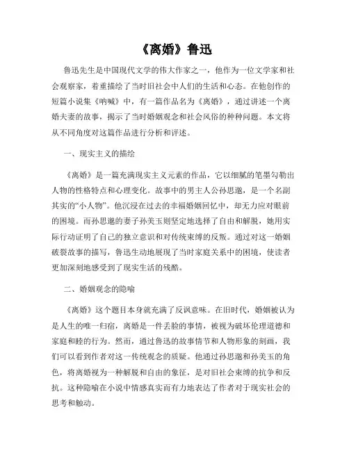 《离婚》鲁迅
