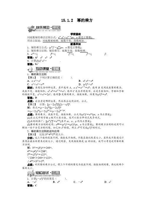 最新人教版八年级数学上册 第十四章《幂的乘方》导学案