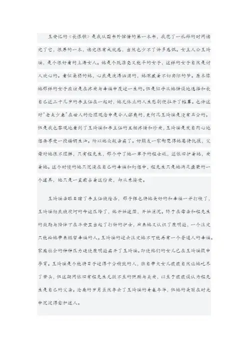 长恨歌赏析