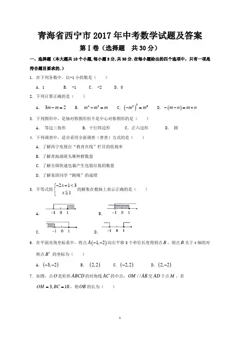青海省西宁市2017年中考数学试题及答案