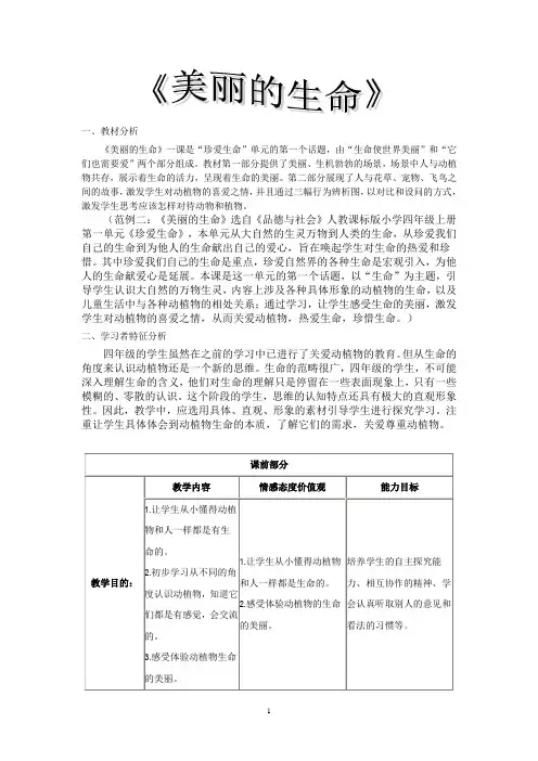 美丽的生命