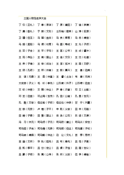 古代人物姓名字全套整合