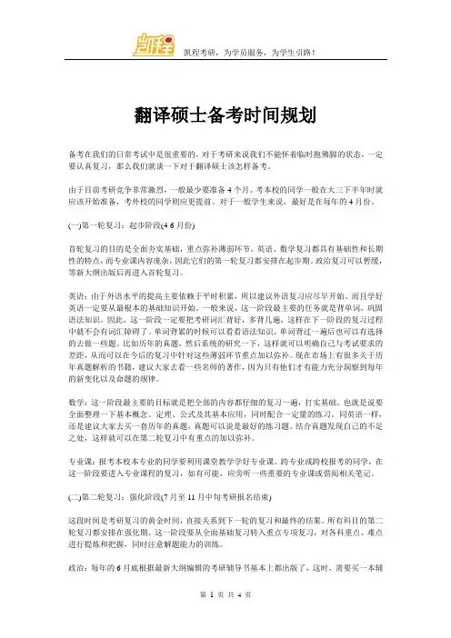 翻译硕士备考时间规划