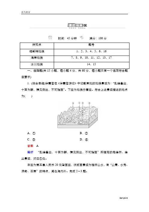 2020-2021高一地理湘教版必修第一册作业：第2章第3节喀斯特、海岸和冰川地貌