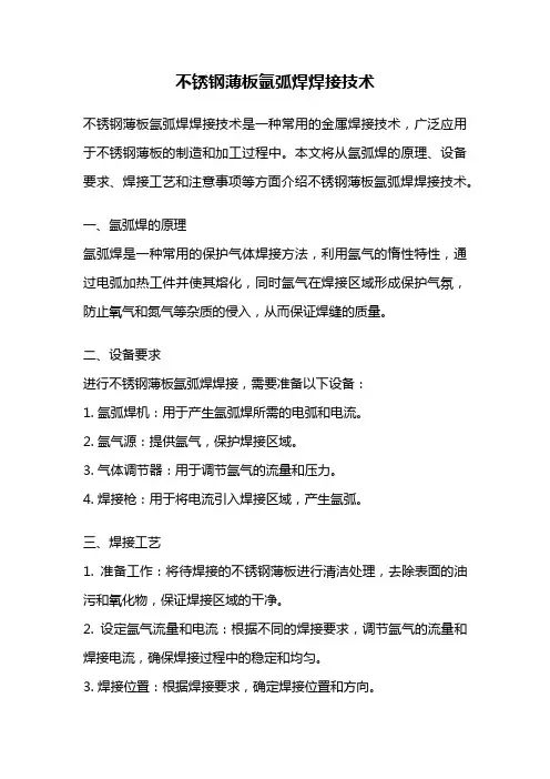 不锈钢薄板氩弧焊焊接技术