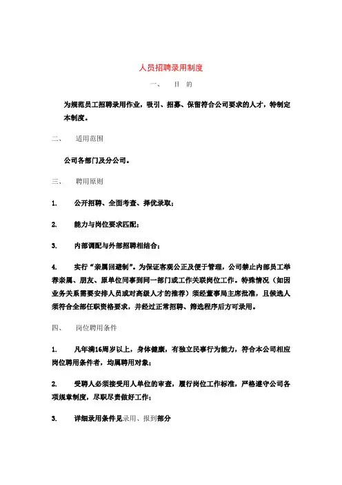集团招聘管理制度华为