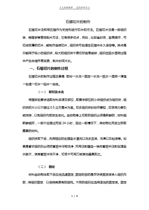石蜡切片的制作