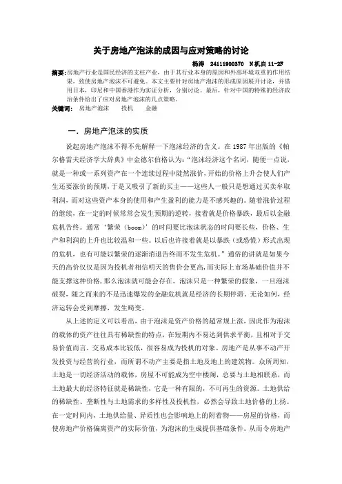 经济学论文(房地产泡沫)