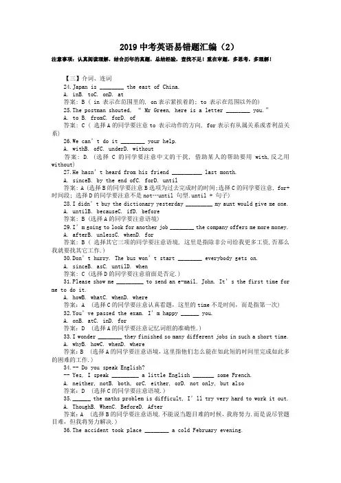 2019中考英语易错题汇编(2).doc