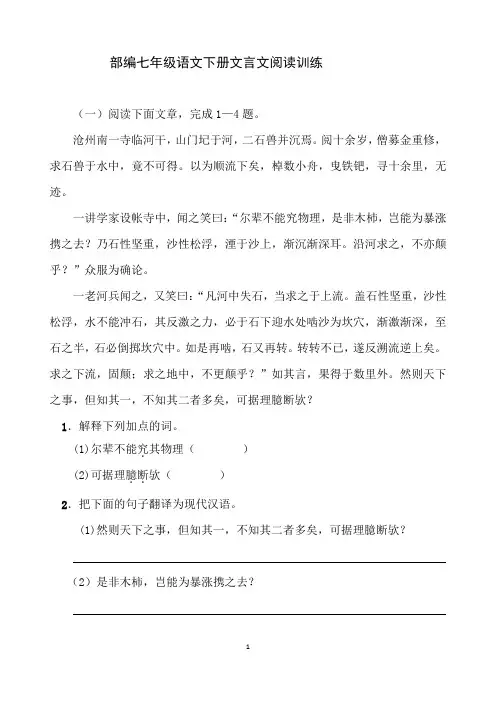 部编七年级语文下册文言文阅读(附答案)