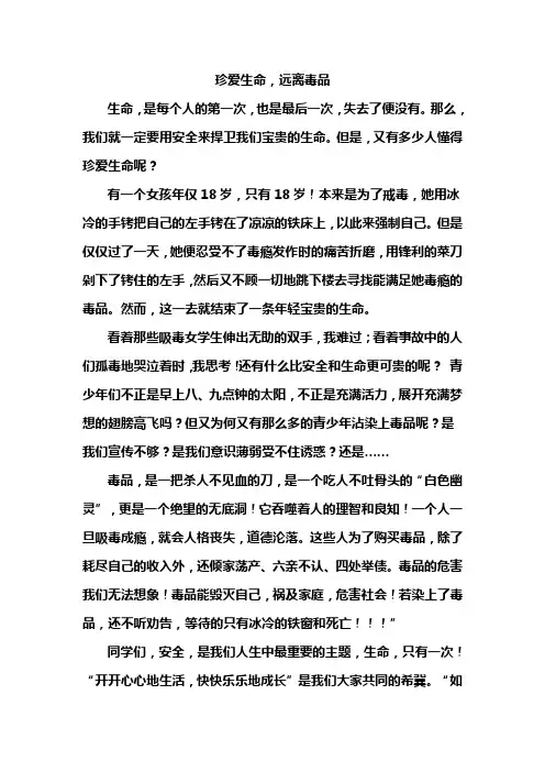 珍爱生命,远离毒品