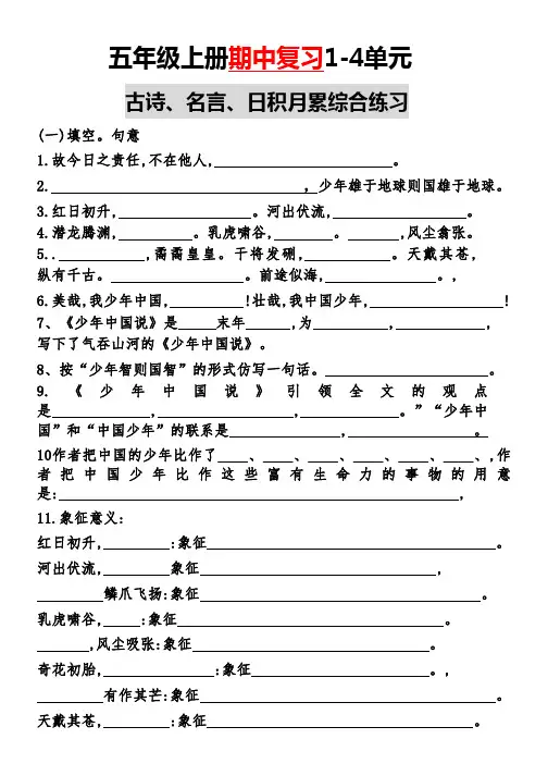 五年级上册期中复习1-4单元