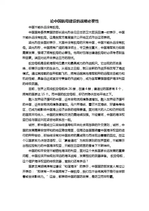 论中国航母建设的战略必要性