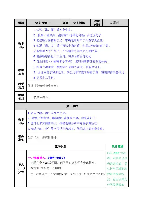 部编版二年级语文下册《语文园地三》优质教案