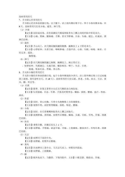 刮痧常用经穴