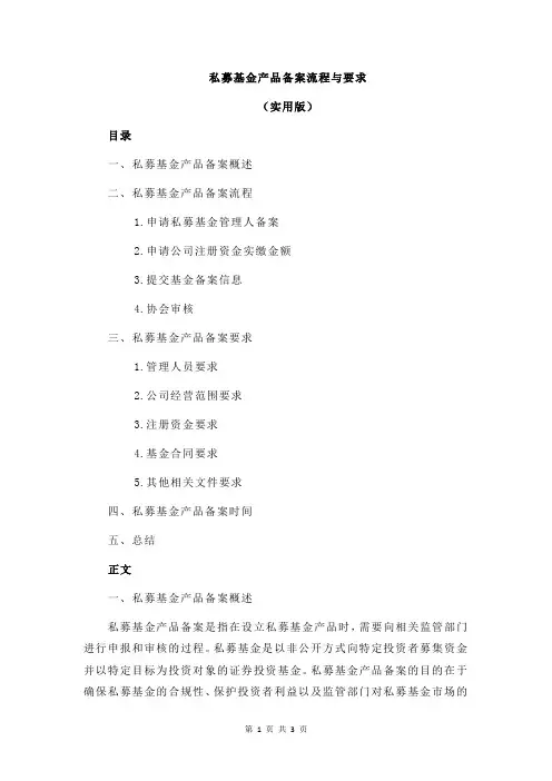 私募基金产品备案流程与要求