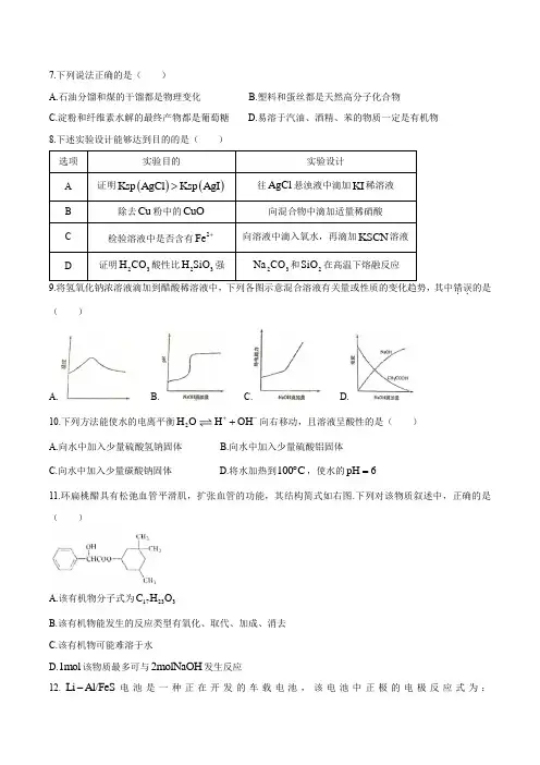 陕西省西安交通大学附属中学2020届高三第六次大练习理综化学试题
