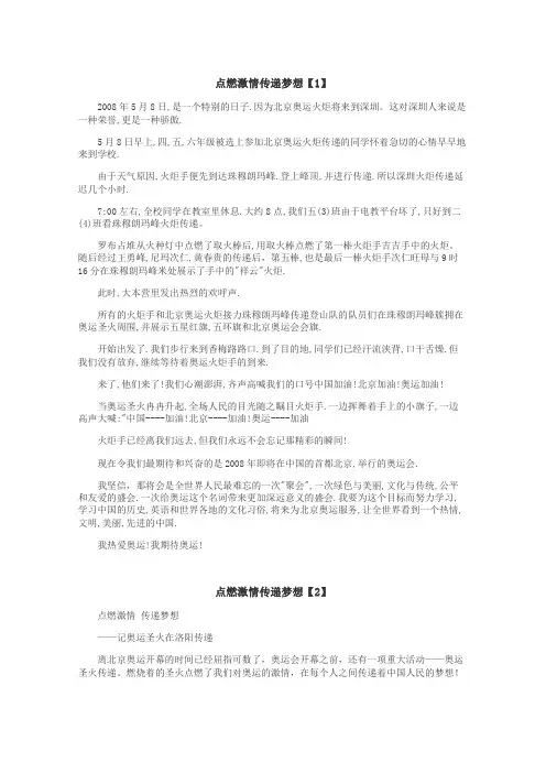 点燃激情传递梦想作文
