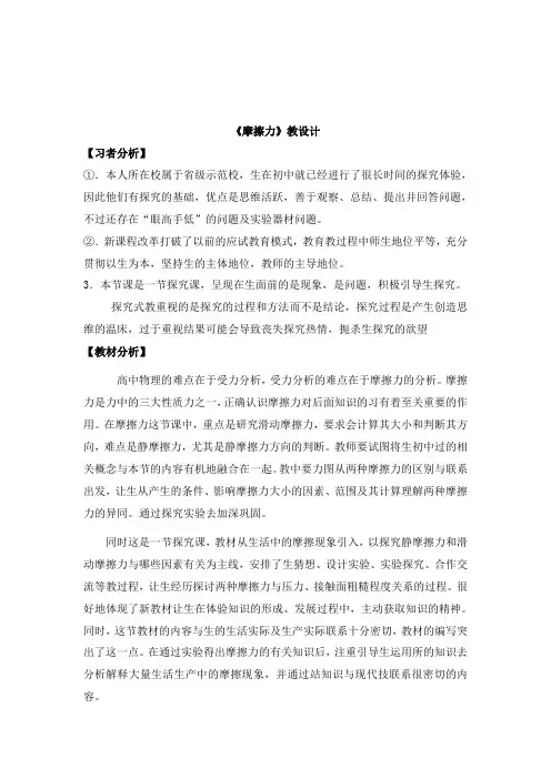 最新人教版必修一高中物理 3.3摩擦力教学设计