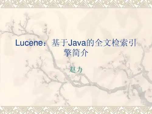 lucene索引简单介绍  索引介绍