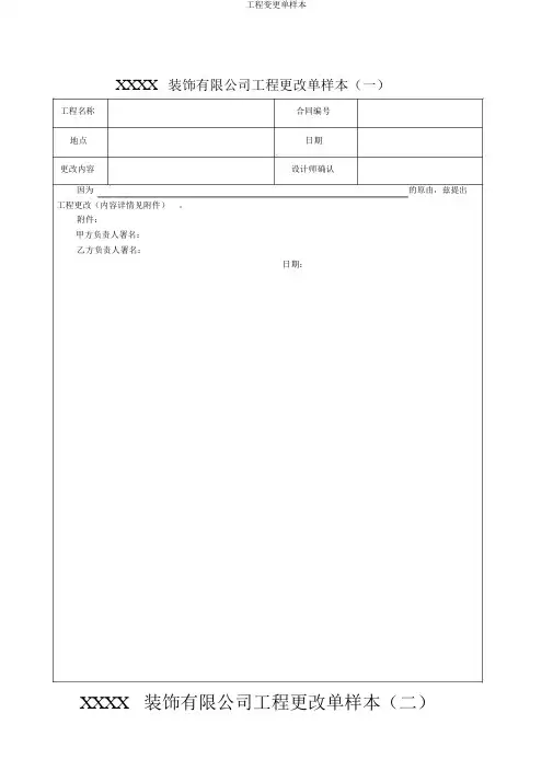 工程变更单样本