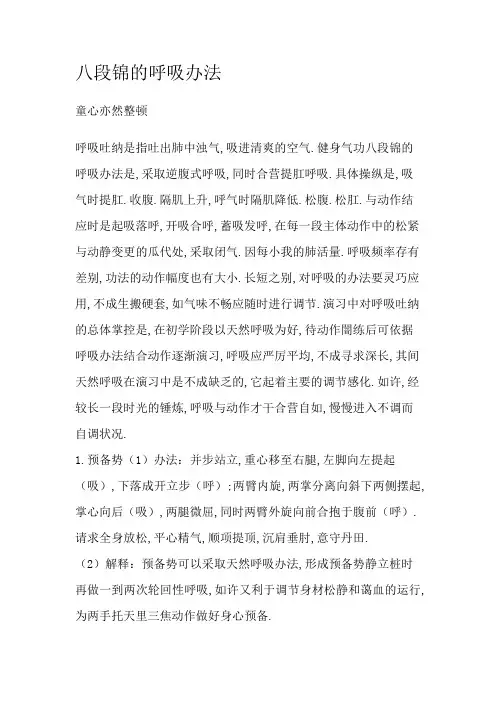 八段锦的呼吸方法