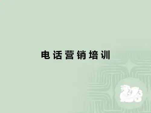 电话营销培训24页-销售营销技巧早会培训课件专题