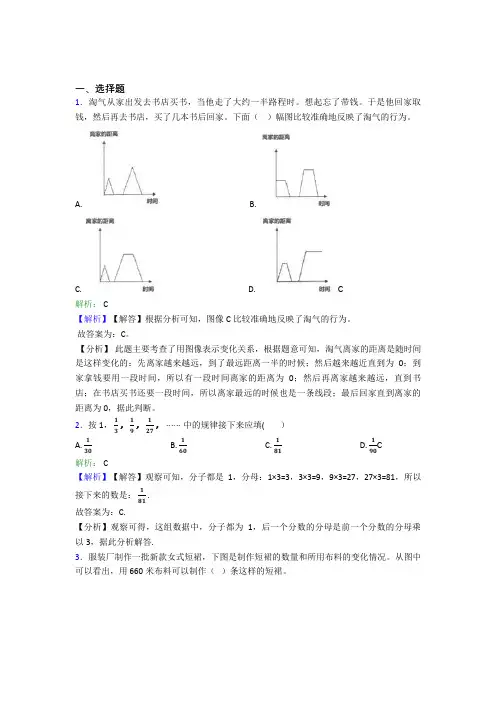 上海七宝第二中学小学数学六年级上册第八单元经典测试卷(培优提高)